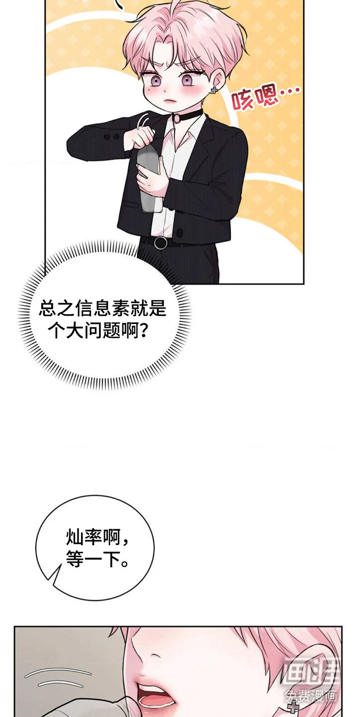 恋爱治愈剂 第1章：梦境 第19页