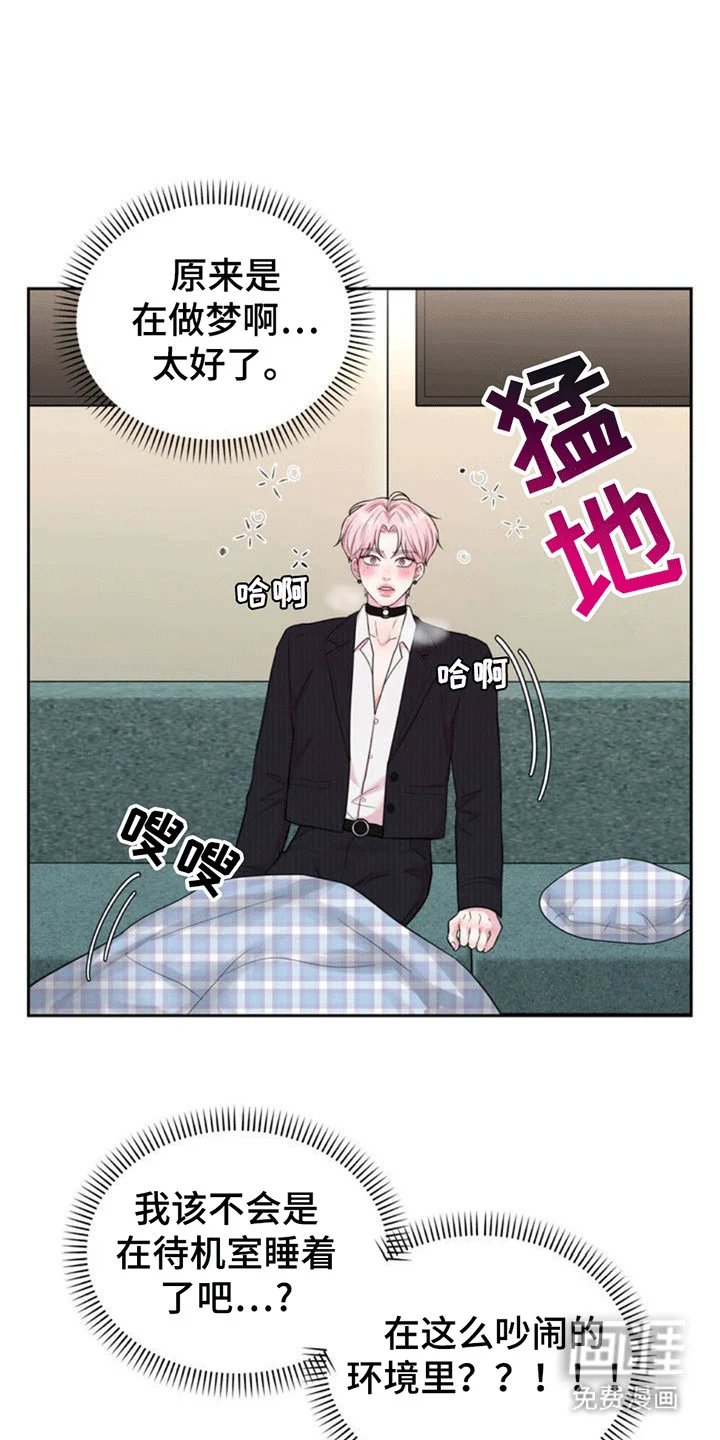 恋爱治愈剂 第1章：梦境 第9页