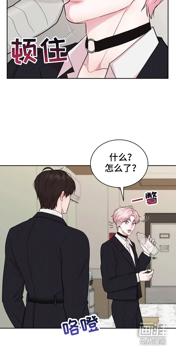 恋爱治愈剂 第1章：梦境 第20页