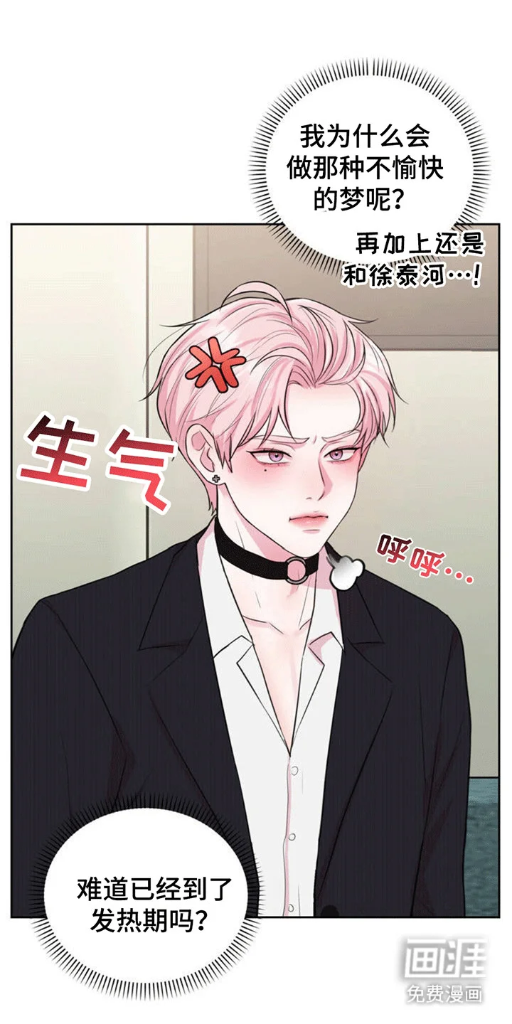 恋爱治愈剂 第1章：梦境 第12页