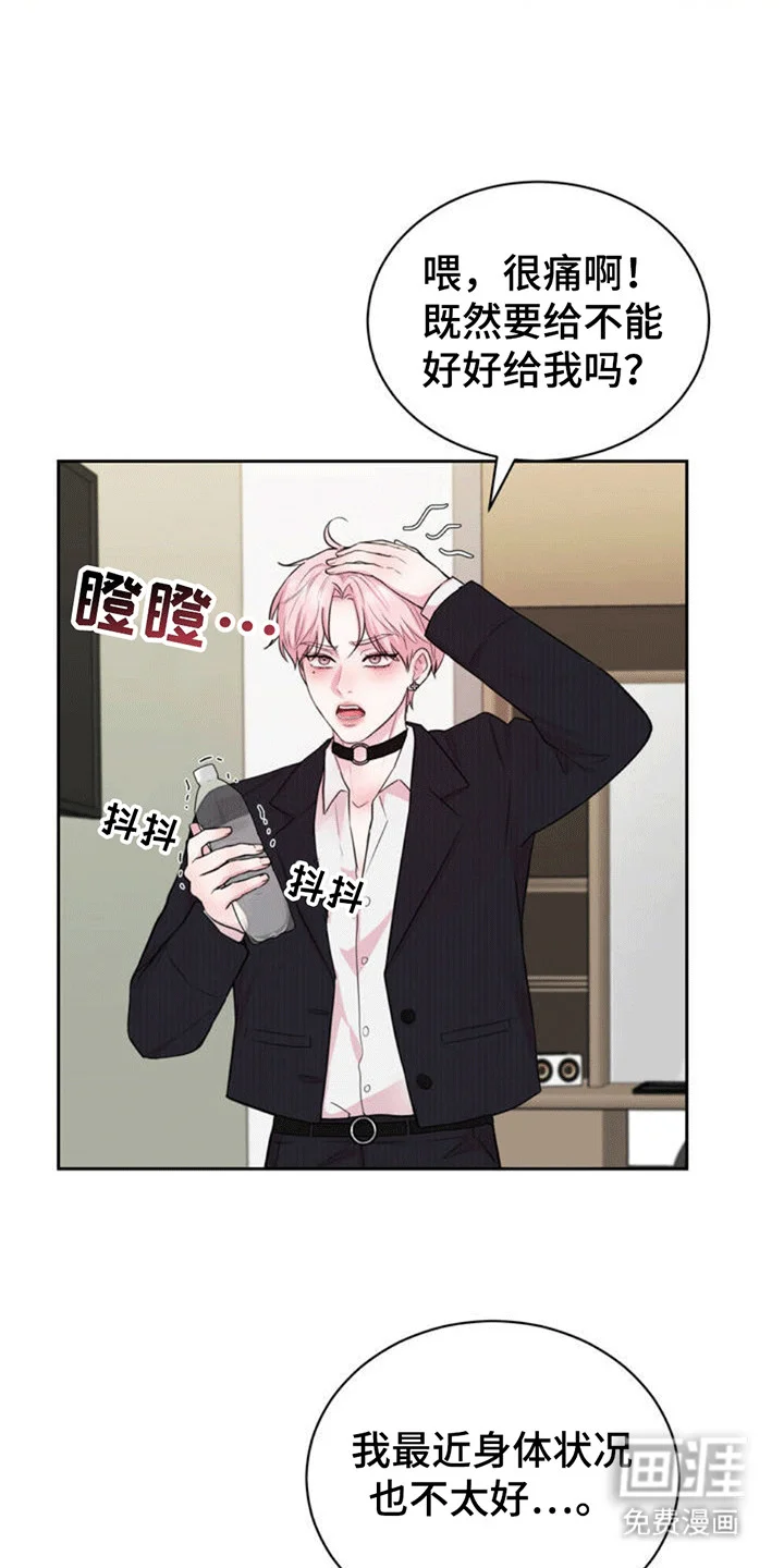 恋爱治愈剂 第1章：梦境 第16页
