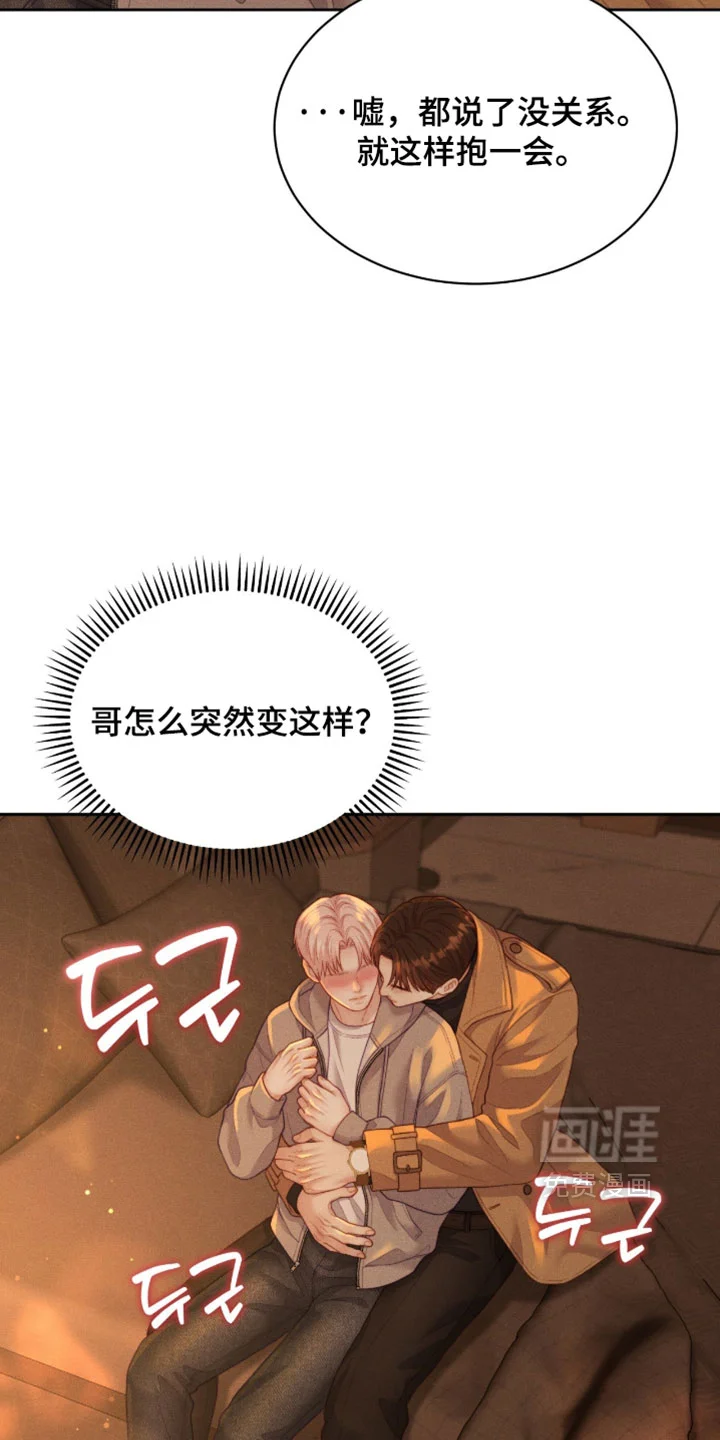 恋爱治愈剂 第100章：【第二季】我不想这样 第2页