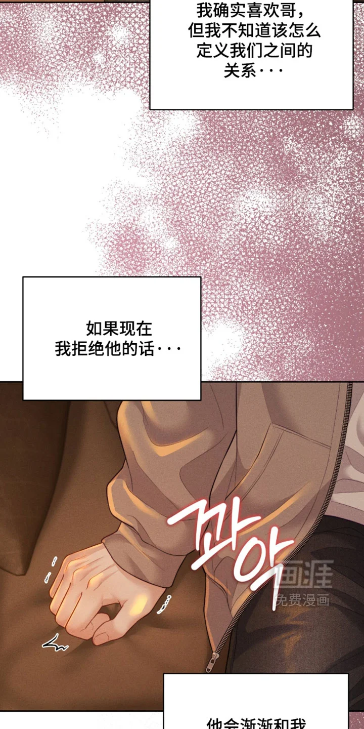 恋爱治愈剂 第100章：【第二季】我不想这样 第19页