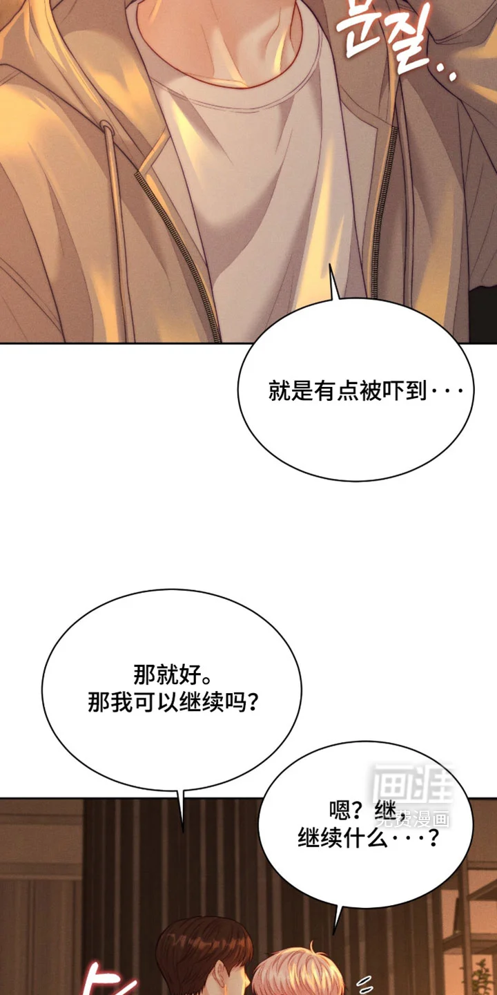 恋爱治愈剂 第100章：【第二季】我不想这样 第8页