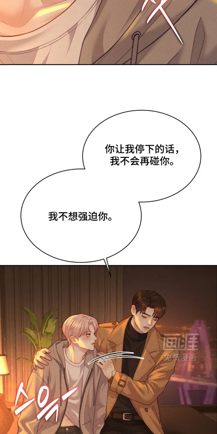 恋爱治愈剂 第100章：【第二季】我不想这样 第15页
