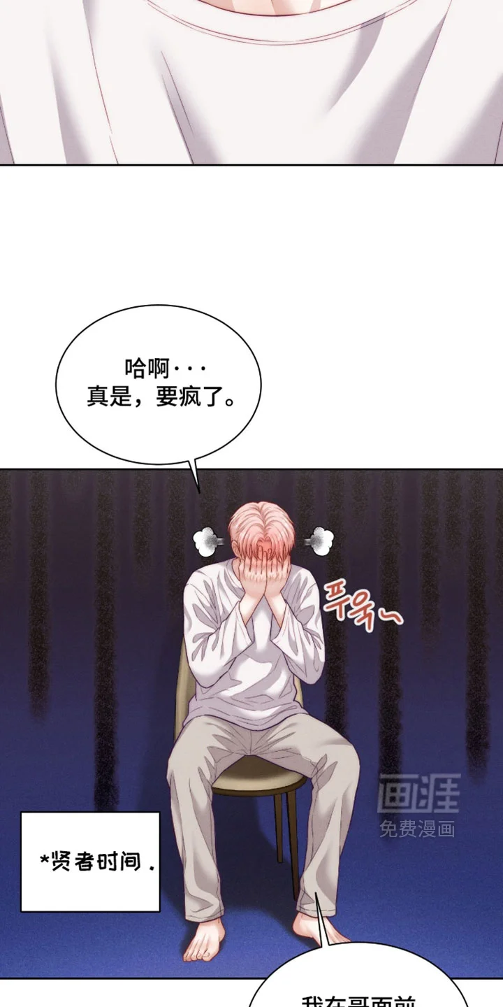 恋爱治愈剂 第101章：【第二季】别自作多情 第7页