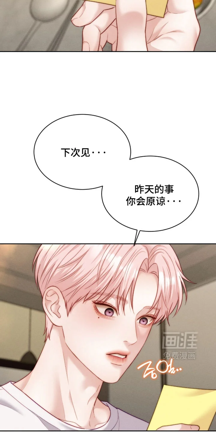 恋爱治愈剂 第101章：【第二季】别自作多情 第4页