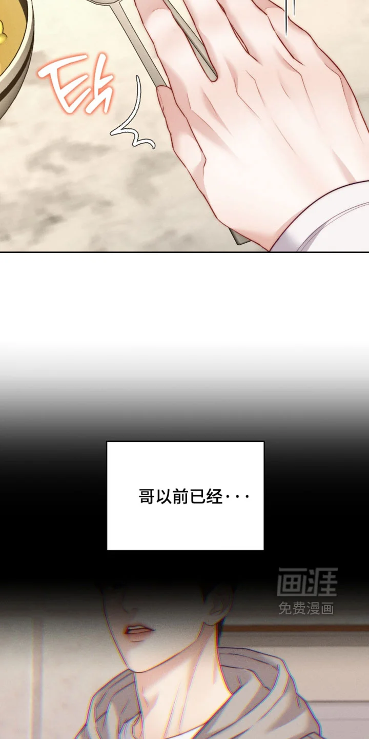 恋爱治愈剂 第101章：【第二季】别自作多情 第13页