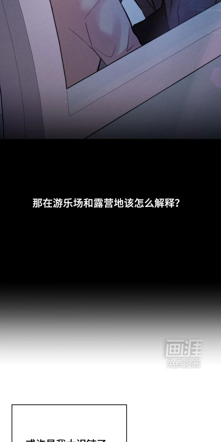 恋爱治愈剂 第101章：【第二季】别自作多情 第10页