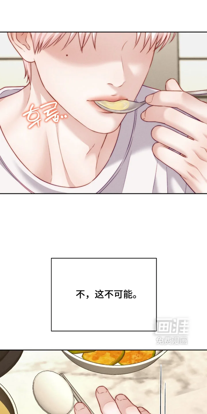 恋爱治愈剂 第101章：【第二季】别自作多情 第12页