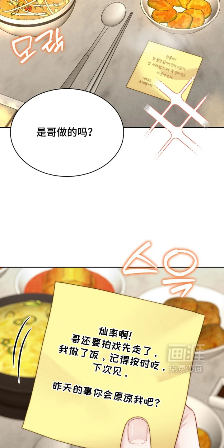 恋爱治愈剂 第101章：【第二季】别自作多情 第3页