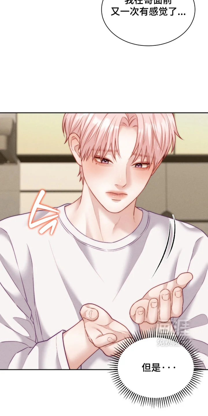 恋爱治愈剂 第101章：【第二季】别自作多情 第8页