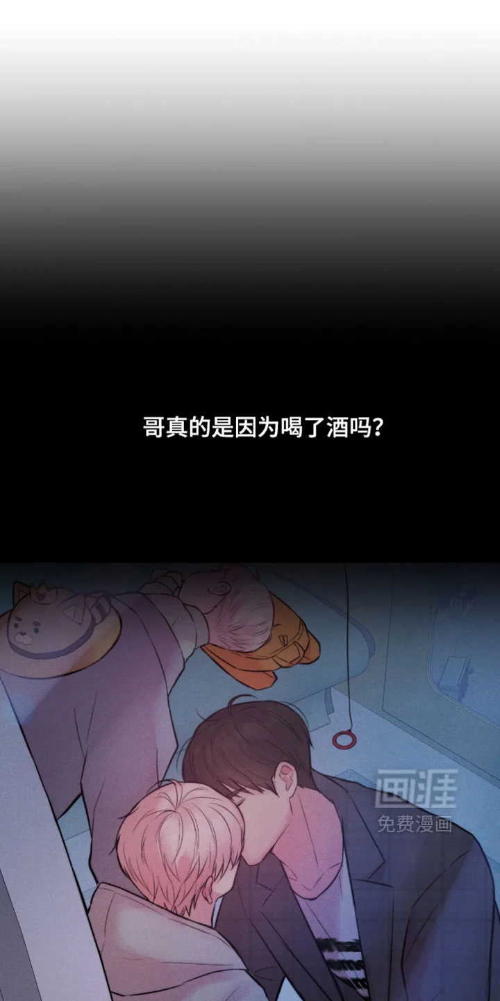 恋爱治愈剂 第101章：【第二季】别自作多情 第9页