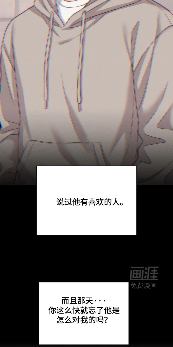 恋爱治愈剂 第101章：【第二季】别自作多情 第14页