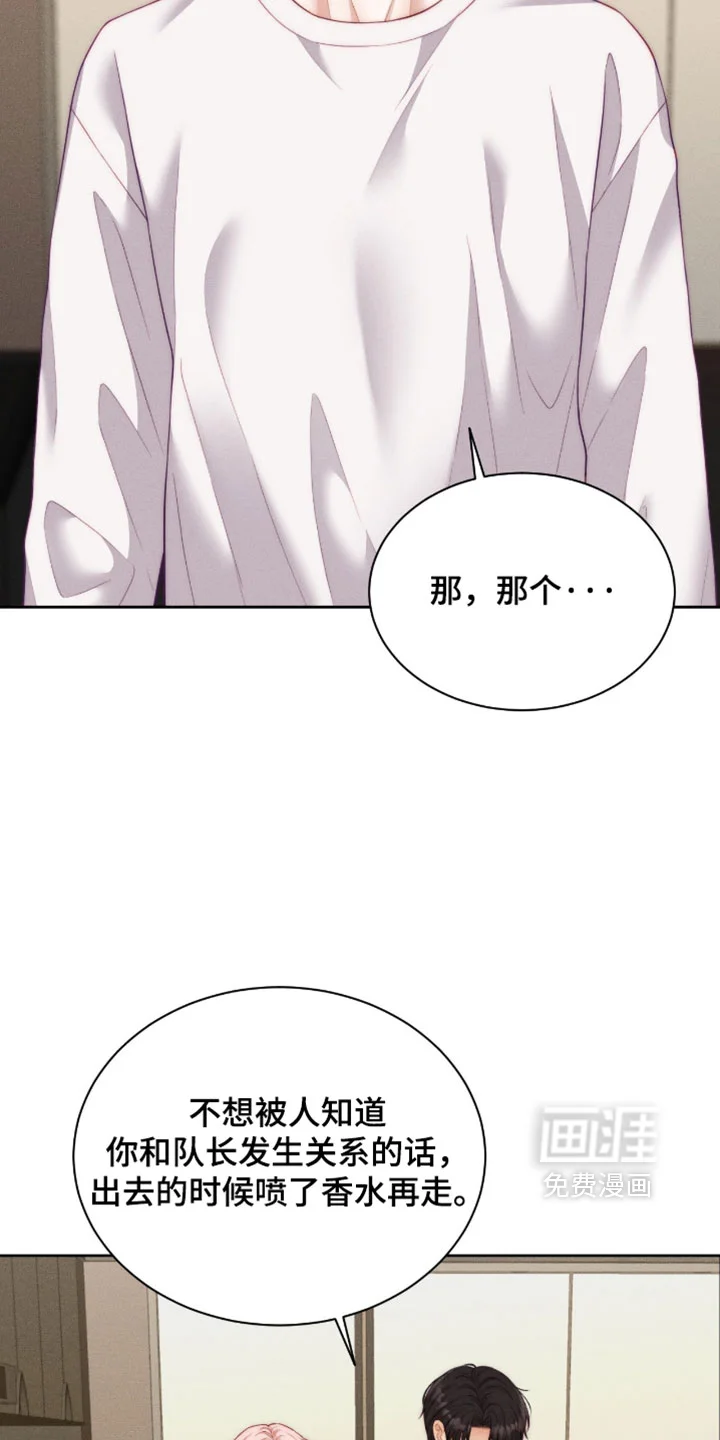 恋爱治愈剂 第102章：【第二季】你最近怎么回事？ 第17页
