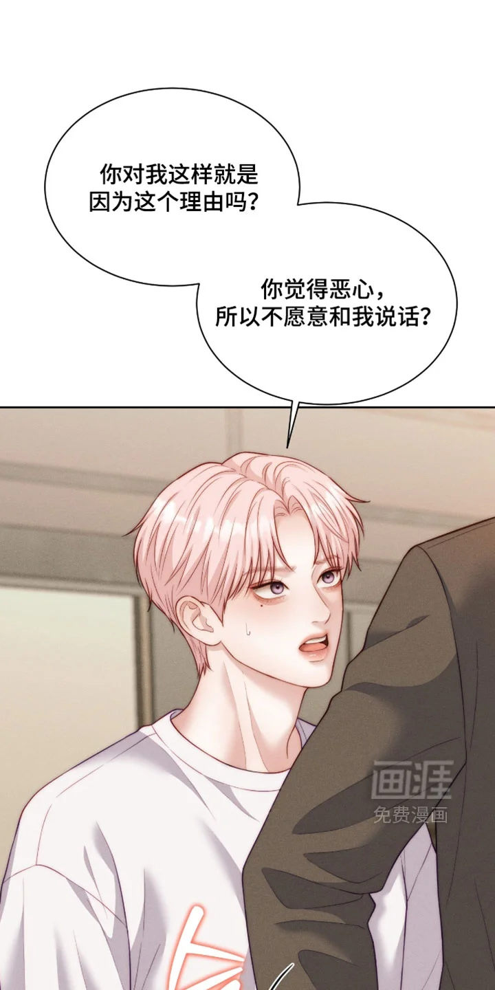 恋爱治愈剂 第102章：【第二季】你最近怎么回事？ 第20页