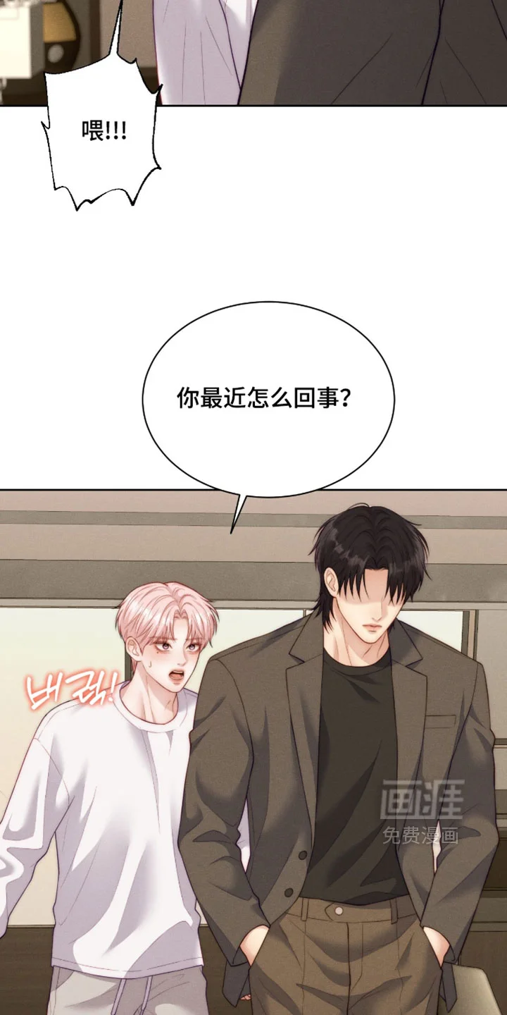 恋爱治愈剂 第102章：【第二季】你最近怎么回事？ 第13页