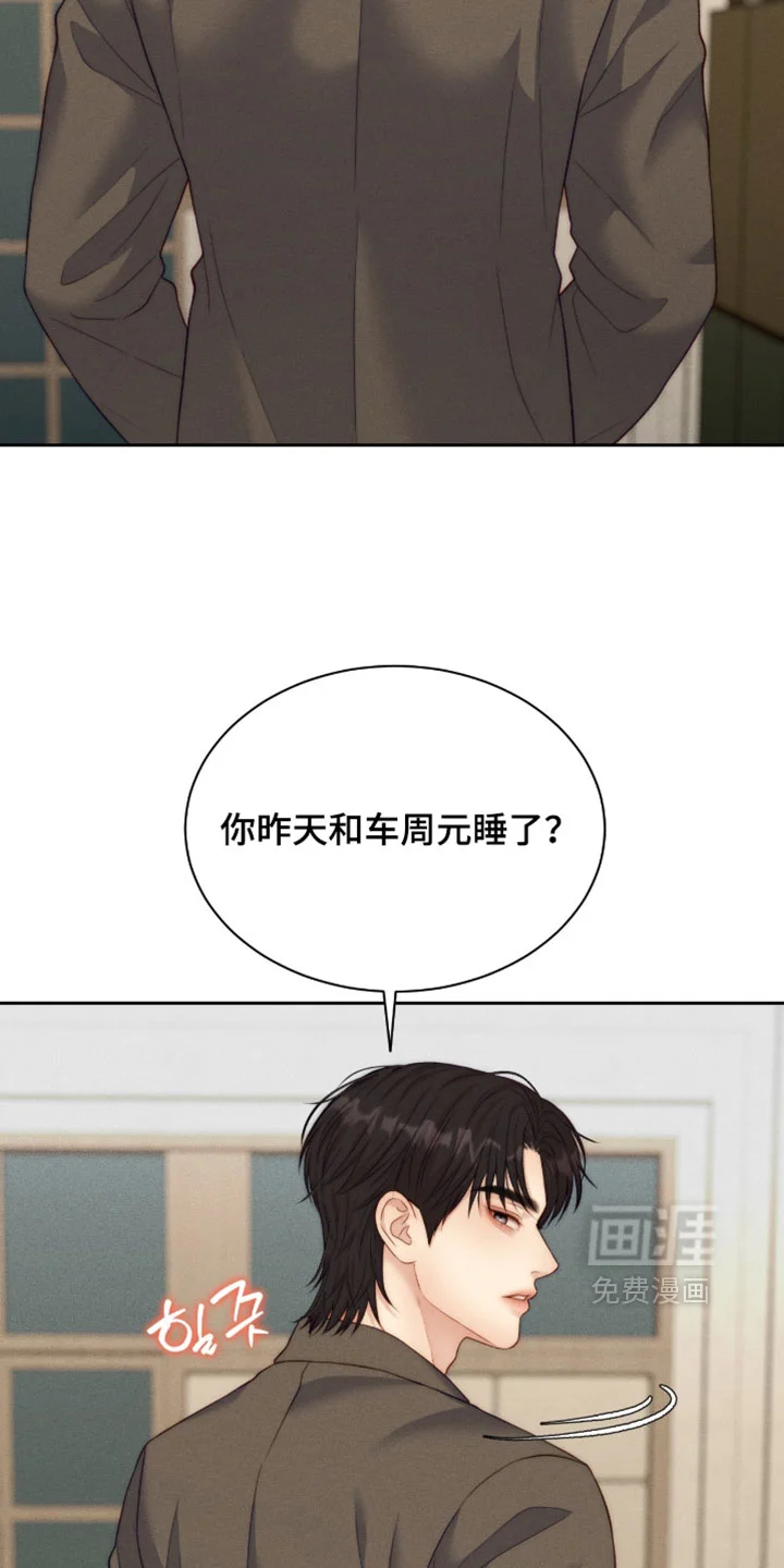 恋爱治愈剂 第102章：【第二季】你最近怎么回事？ 第15页
