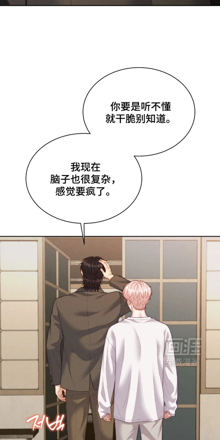 恋爱治愈剂 第103章：【第二季】跟踪狂 第4页