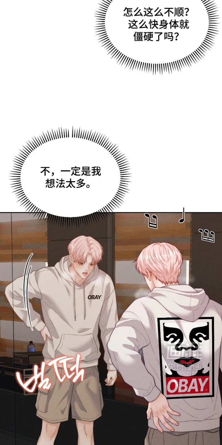 恋爱治愈剂 第103章：【第二季】跟踪狂 第10页