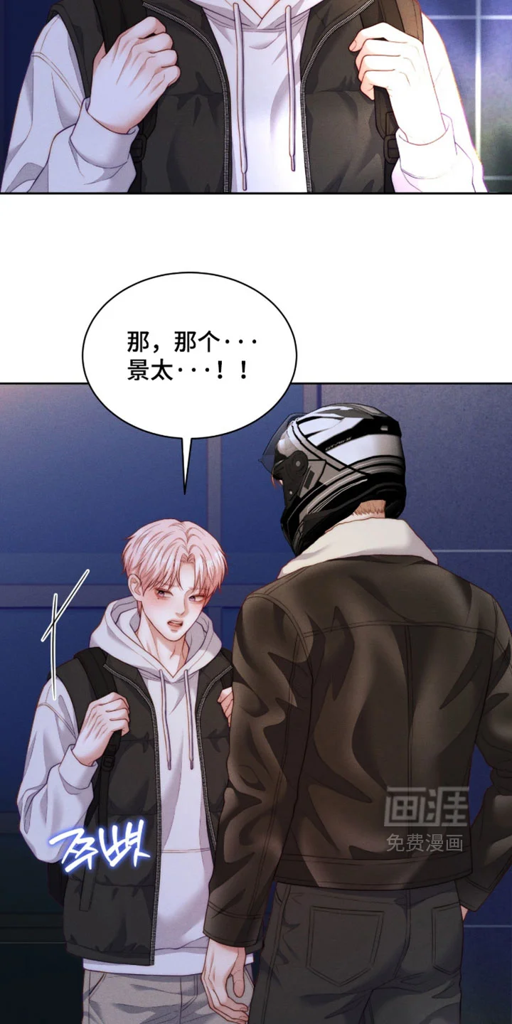 恋爱治愈剂 第104章：【第二季】你放心相信我 第31页