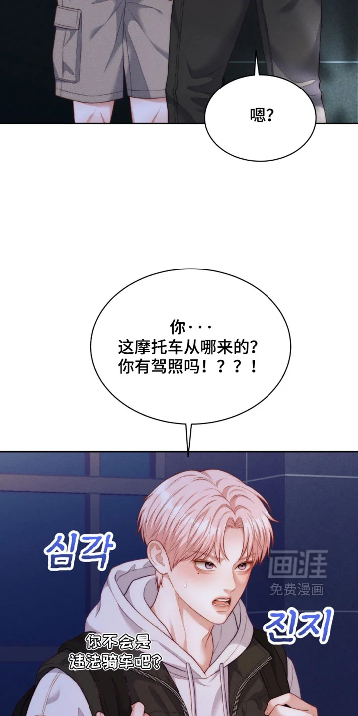 恋爱治愈剂 第104章：【第二季】你放心相信我 第32页