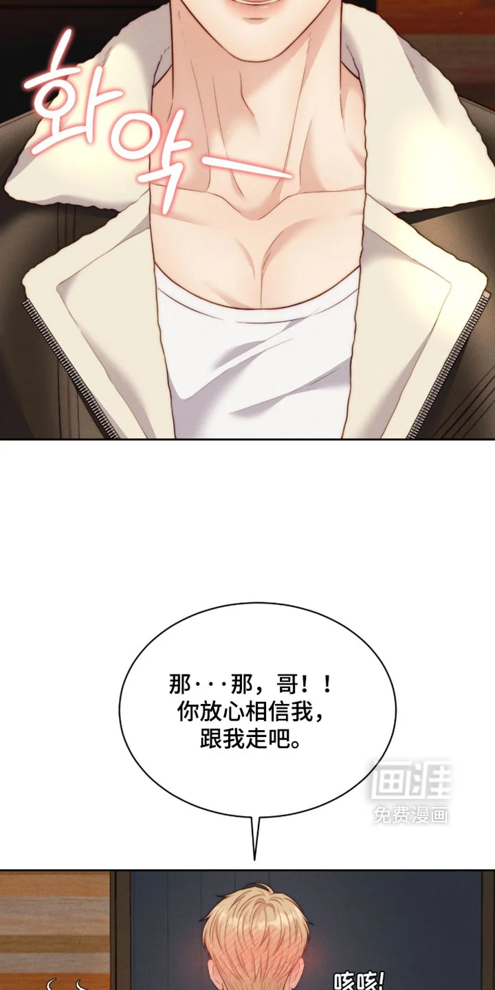 恋爱治愈剂 第104章：【第二季】你放心相信我 第27页
