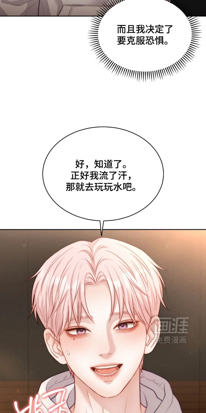 恋爱治愈剂 第104章：【第二季】你放心相信我 第25页