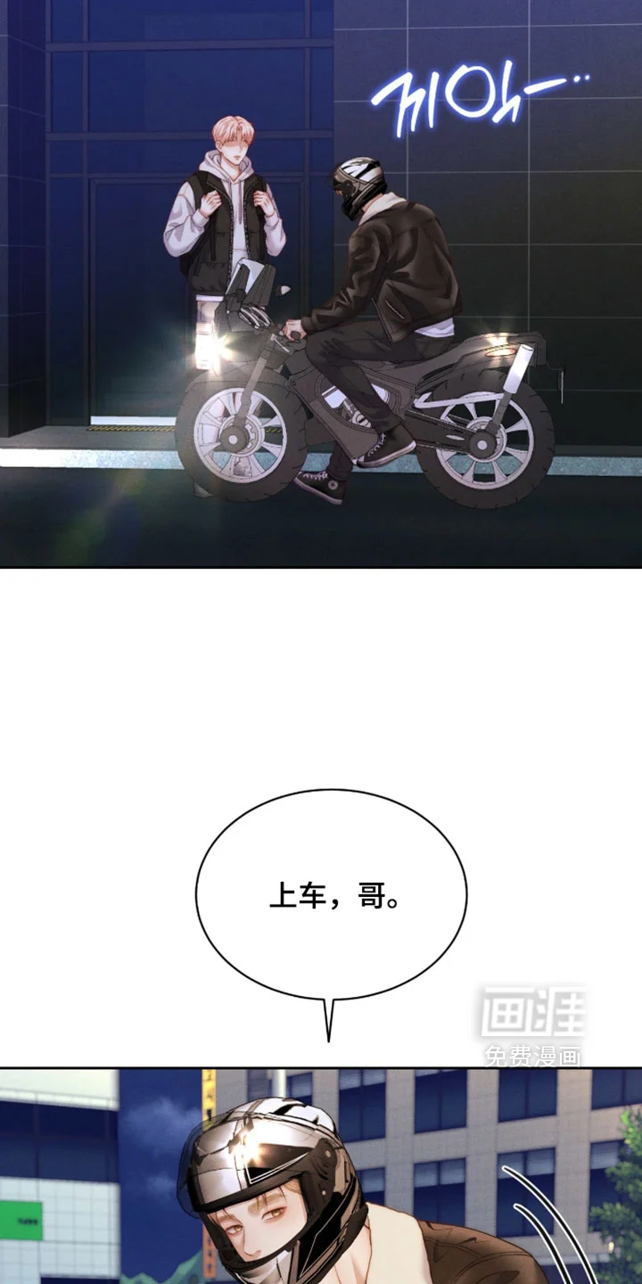 恋爱治愈剂 第104章：【第二季】你放心相信我 第29页