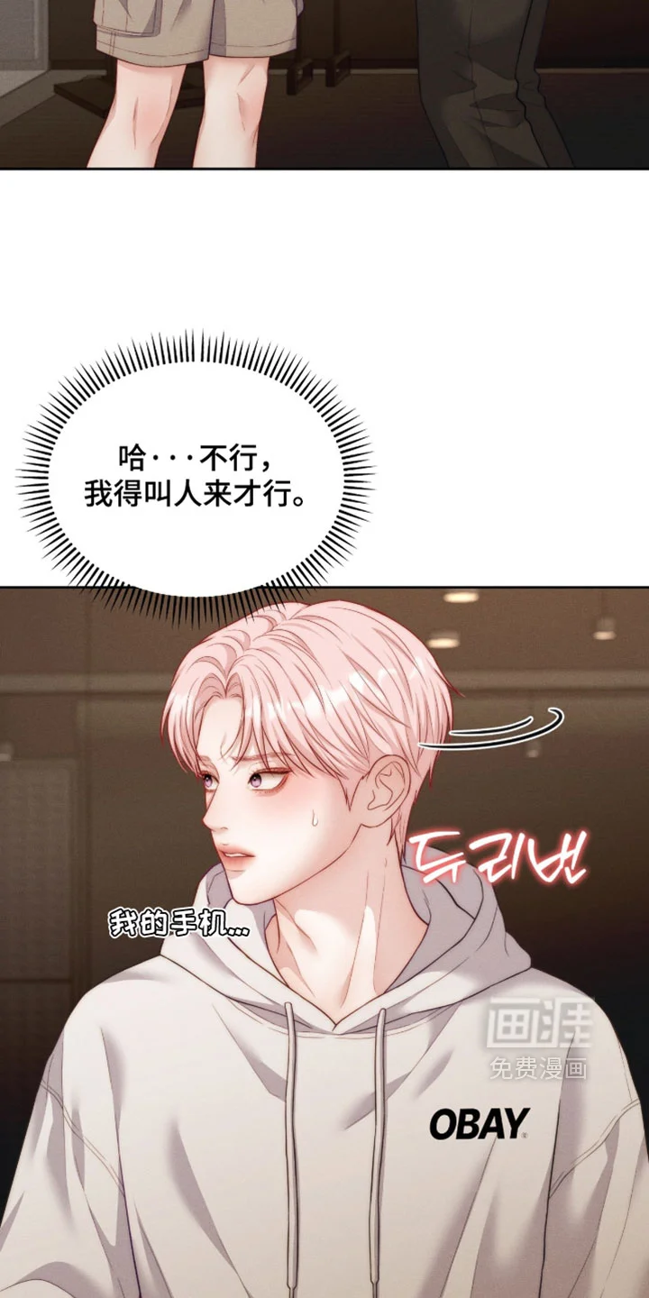 恋爱治愈剂 第104章：【第二季】你放心相信我 第4页