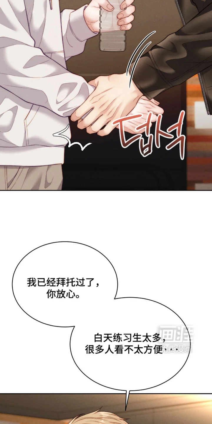 恋爱治愈剂 第104章：【第二季】你放心相信我 第21页