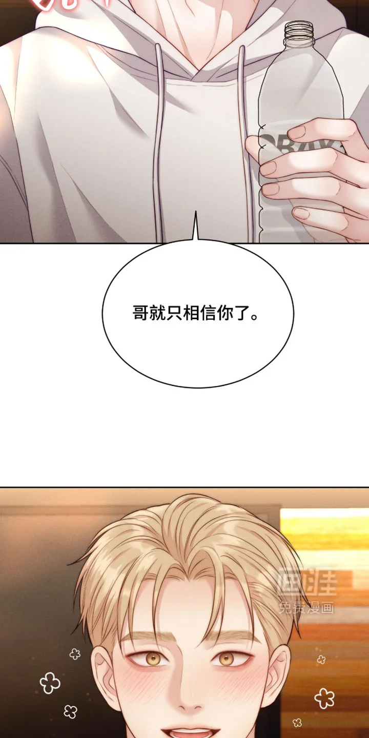 恋爱治愈剂 第104章：【第二季】你放心相信我 第26页