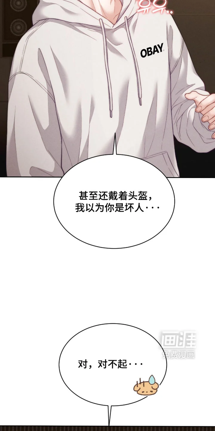 恋爱治愈剂 第104章：【第二季】你放心相信我 第11页