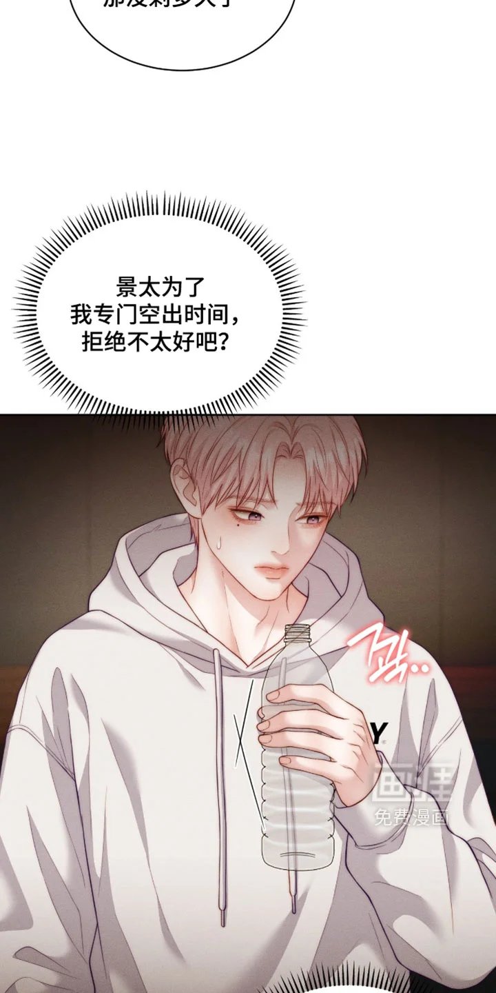 恋爱治愈剂 第104章：【第二季】你放心相信我 第24页
