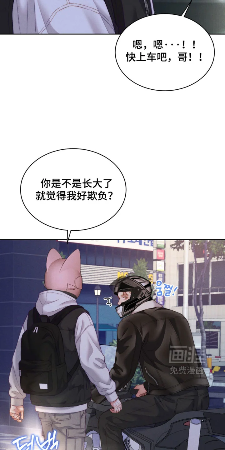 恋爱治愈剂 第105章：【第二季】让你抱紧我 第17页