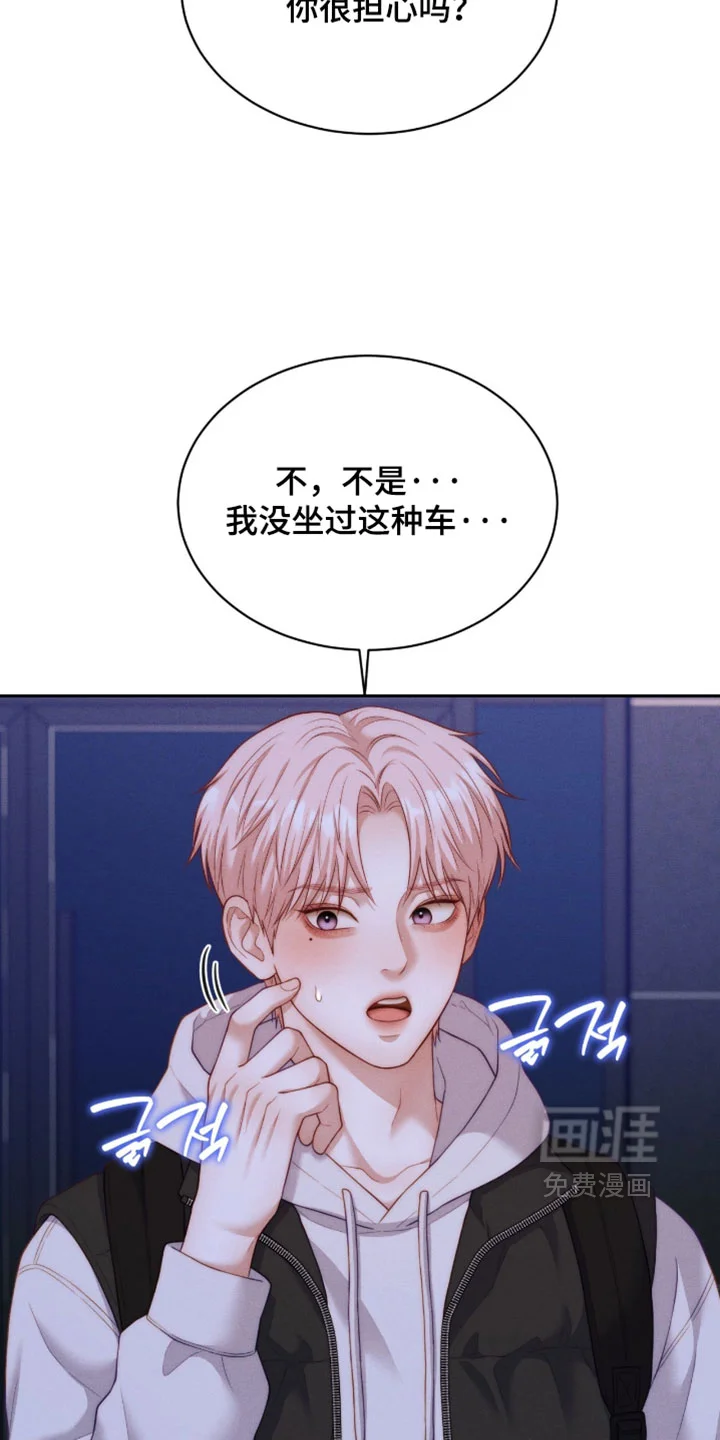 恋爱治愈剂 第105章：【第二季】让你抱紧我 第2页