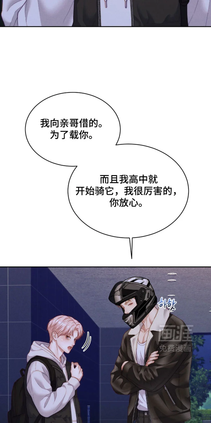 恋爱治愈剂 第105章：【第二季】让你抱紧我 第3页