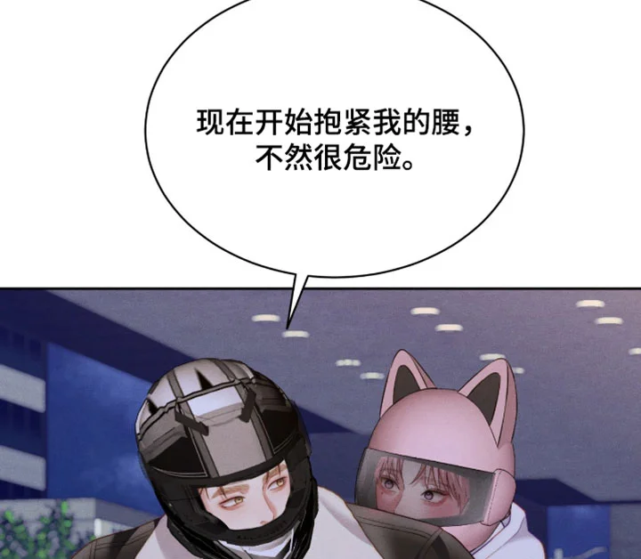 恋爱治愈剂 第105章：【第二季】让你抱紧我 第21页