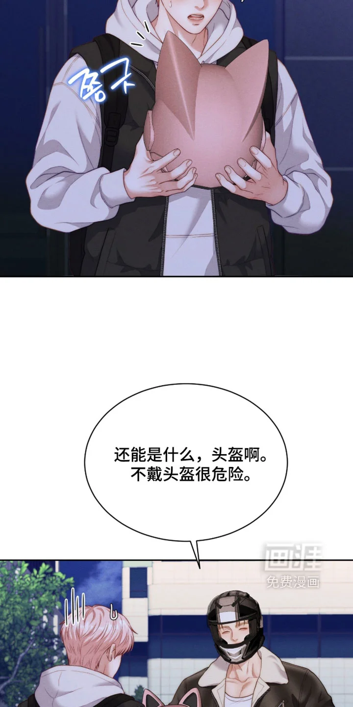 恋爱治愈剂 第105章：【第二季】让你抱紧我 第9页