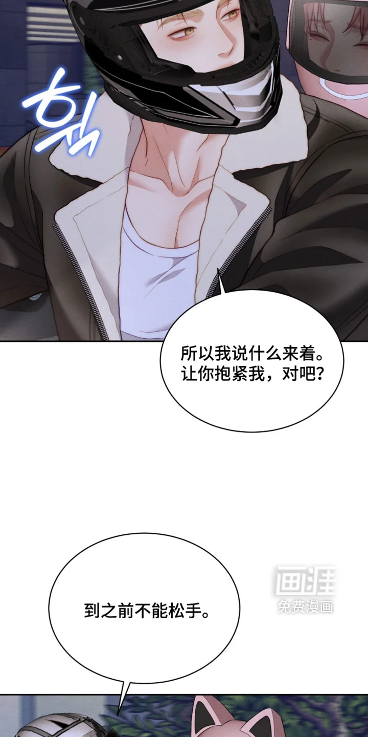 恋爱治愈剂 第105章：【第二季】让你抱紧我 第26页