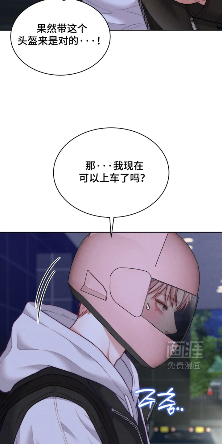 恋爱治愈剂 第105章：【第二季】让你抱紧我 第16页