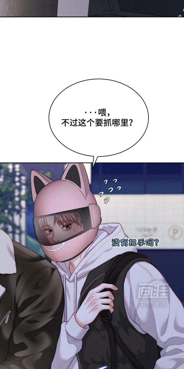 恋爱治愈剂 第105章：【第二季】让你抱紧我 第19页