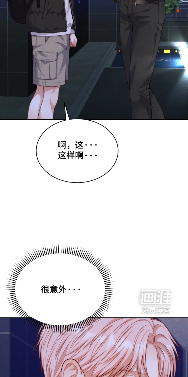 恋爱治愈剂 第105章：【第二季】让你抱紧我 第4页