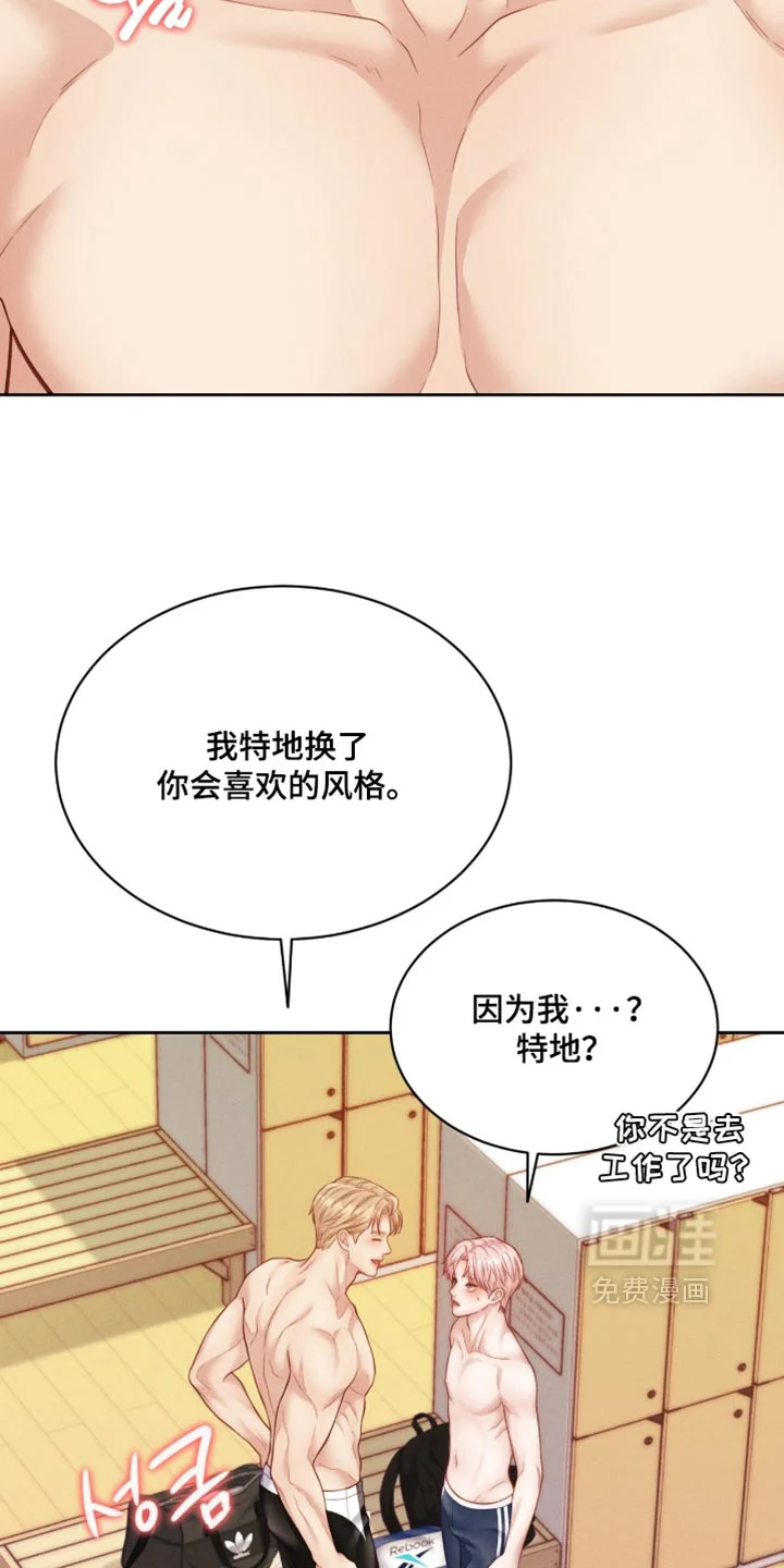 恋爱治愈剂 第106章：【第二季】让人有点慌 第33页