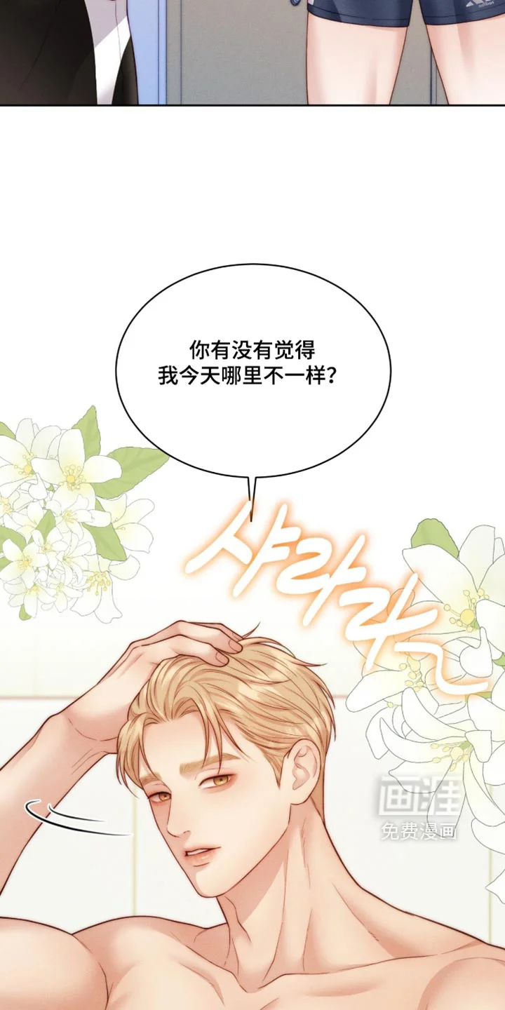 恋爱治愈剂 第106章：【第二季】让人有点慌 第26页
