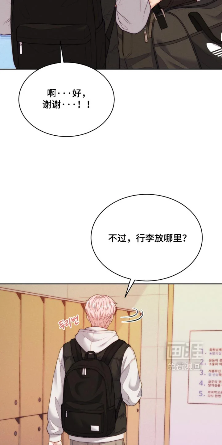 恋爱治愈剂 第106章：【第二季】让人有点慌 第9页