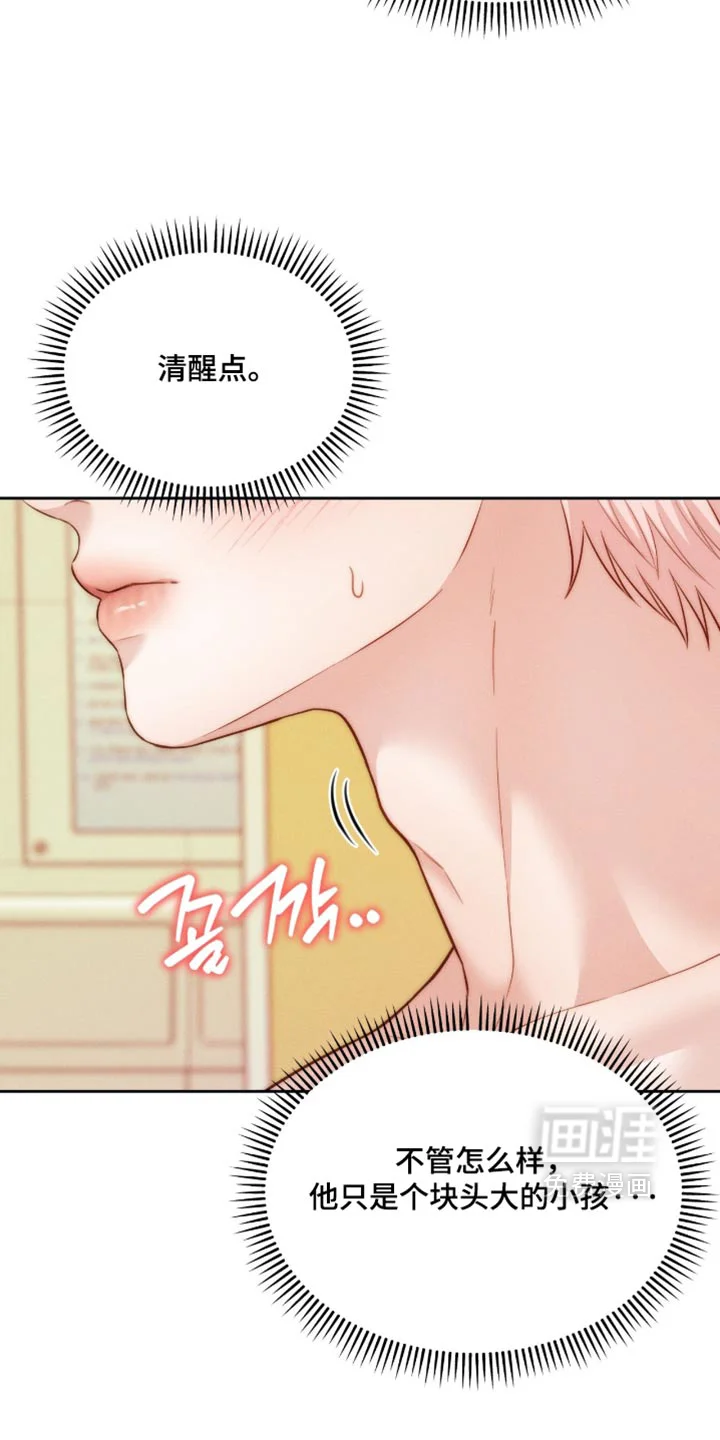恋爱治愈剂 第106章：【第二季】让人有点慌 第24页