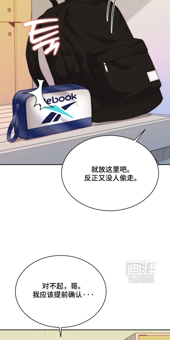 恋爱治愈剂 第106章：【第二季】让人有点慌 第15页
