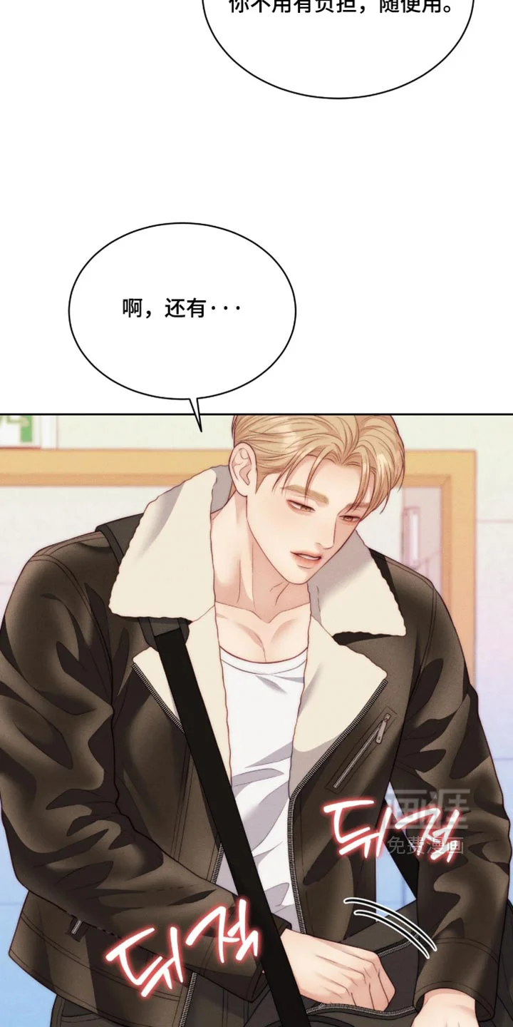 恋爱治愈剂 第106章：【第二季】让人有点慌 第6页