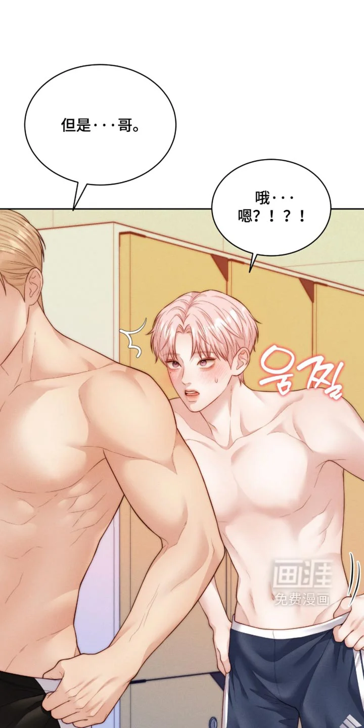 恋爱治愈剂 第106章：【第二季】让人有点慌 第25页
